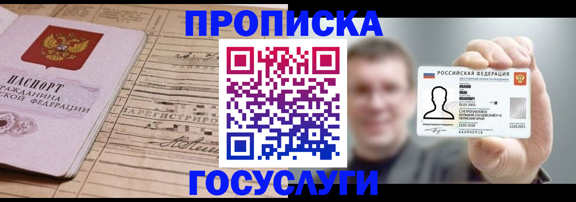 временная прописка в Череповце