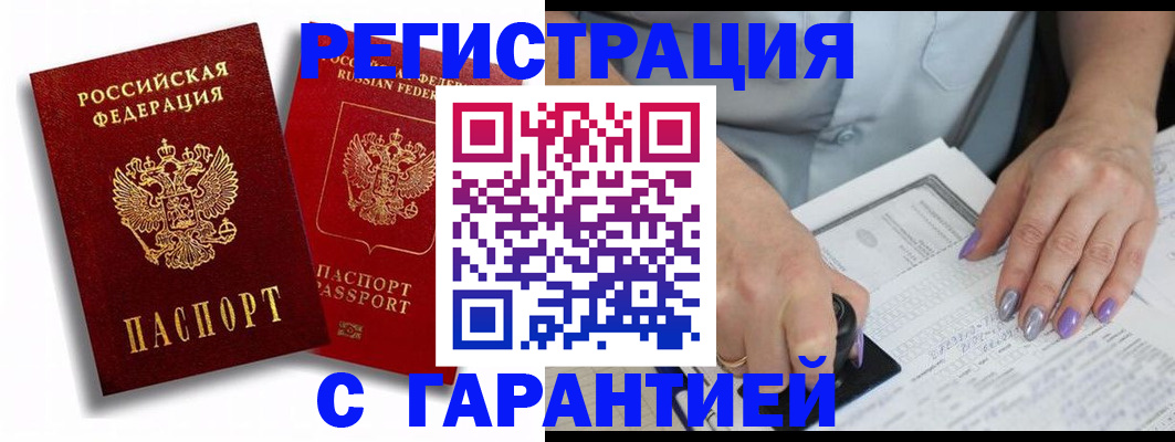 купить прописку в Череповце