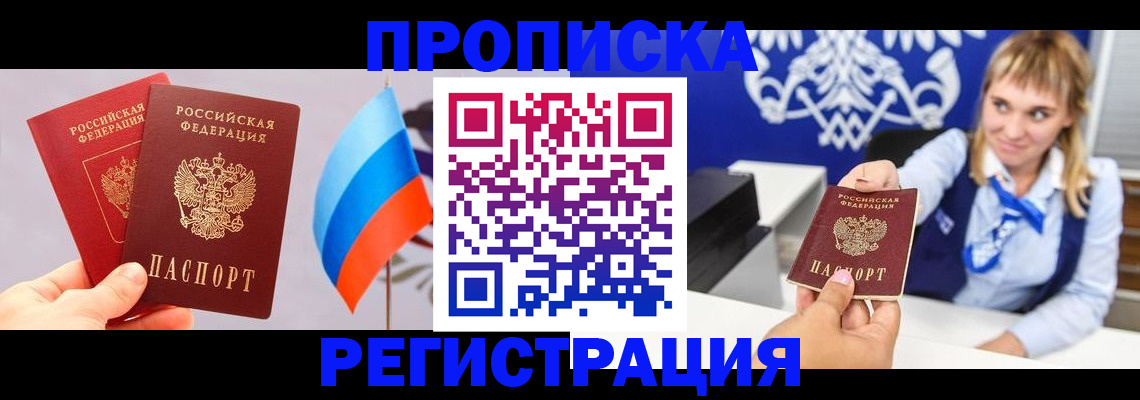 пропишу в квартире в Череповце