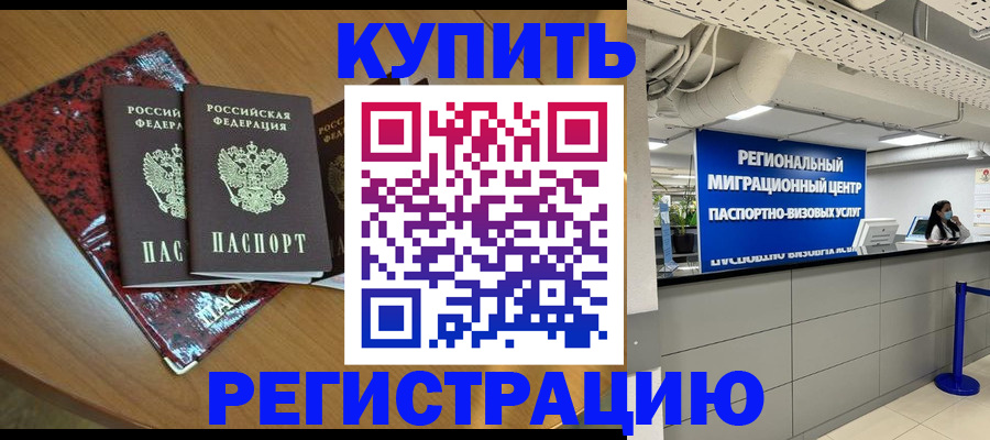 где прописаться в Череповце