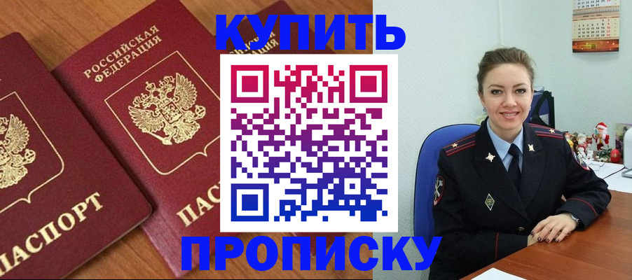 прописка штамп в Череповце