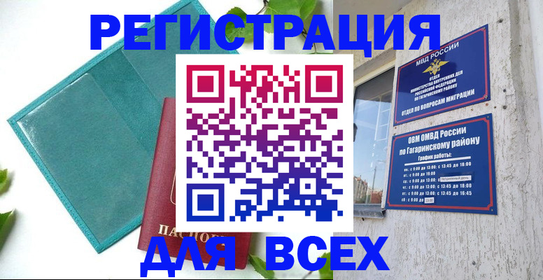 временная регистрация в квартире в Череповце