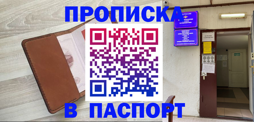 прописка гарантия в Череповце