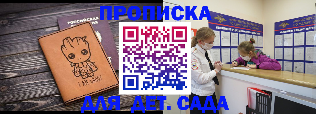 прописка для работы в Череповце