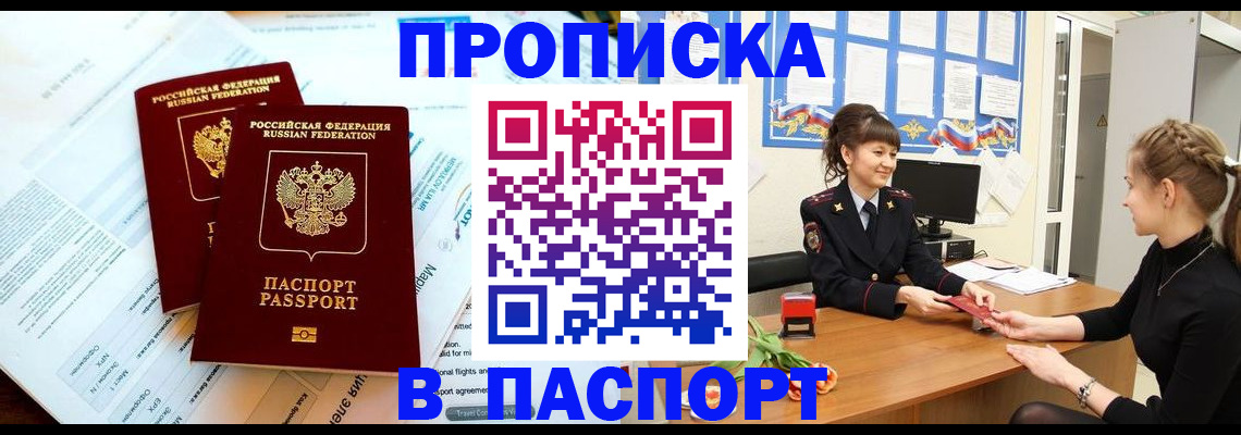 прописка штамп в Череповце